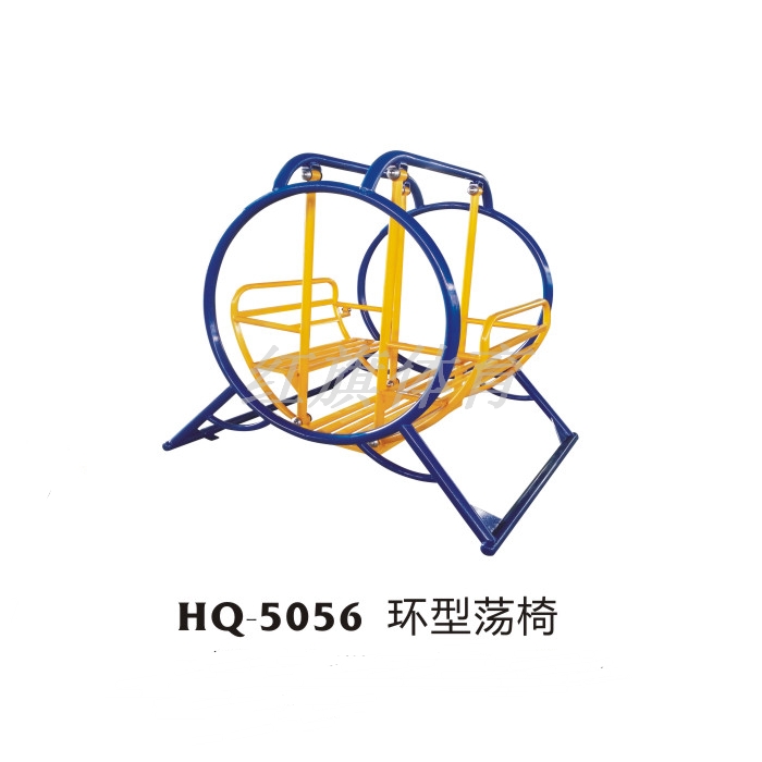 HQ-5056环型荡椅