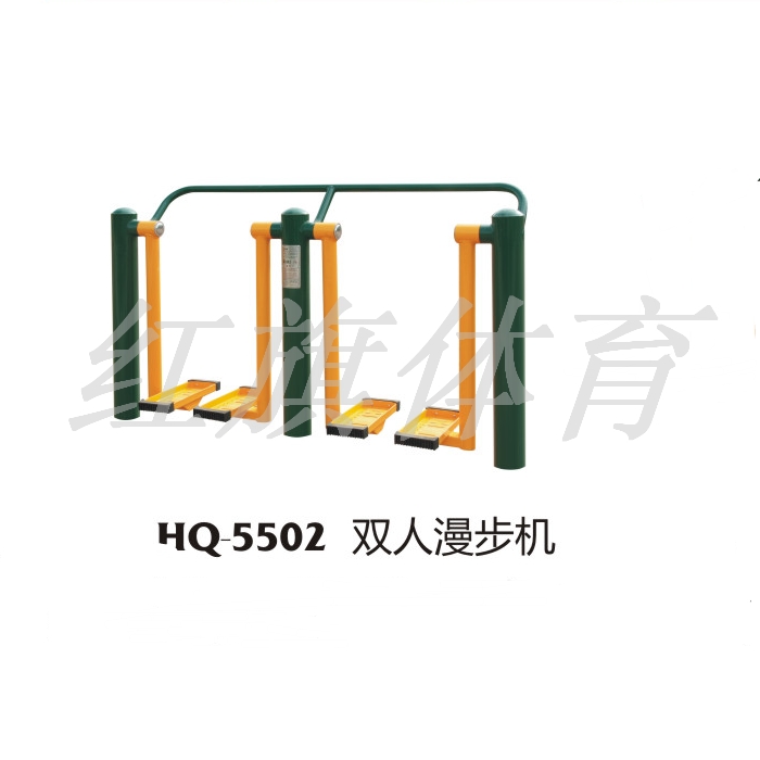 HQ-5502双人漫步机
