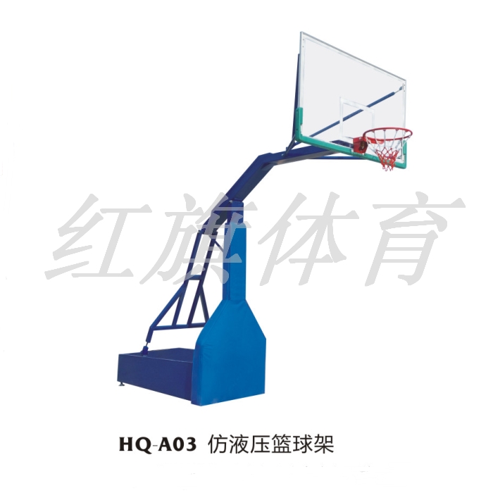 HQ-A03仿液压篮球架