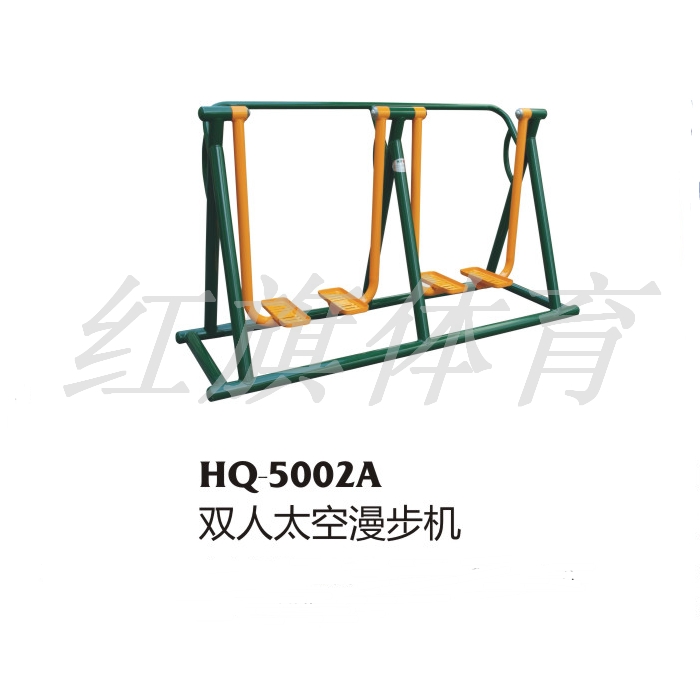 HQ-5002A双人太空漫步机