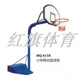 HQ-A13A小学移动篮球架