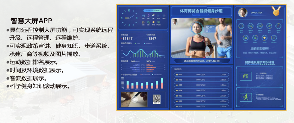 户外智能健身器材