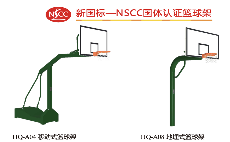 篮球架
